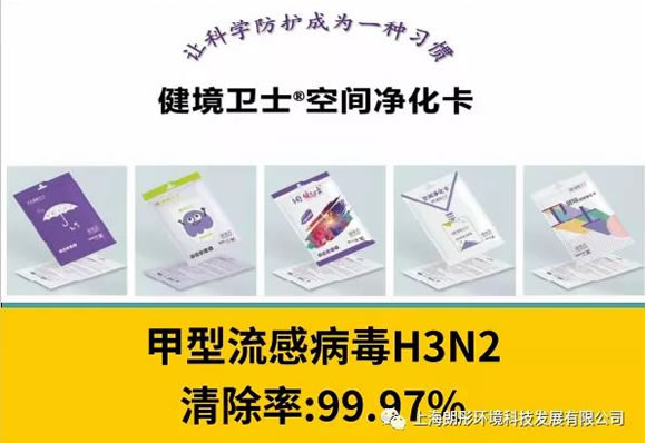 健境衛士?空間凈化卡----您的健康小衛士