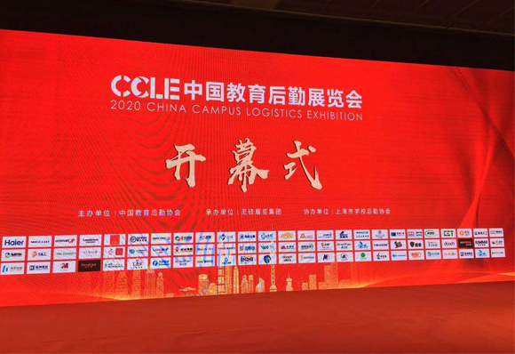 防護當先 校園安全----朗彤環境參加2020教育后勤展